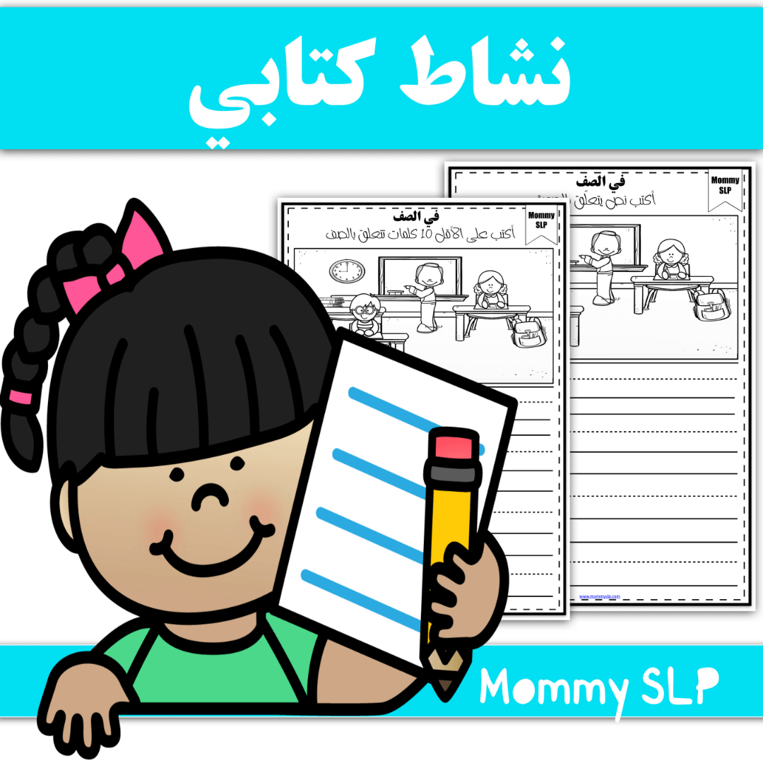 نشاط كتابي Edu Fikra