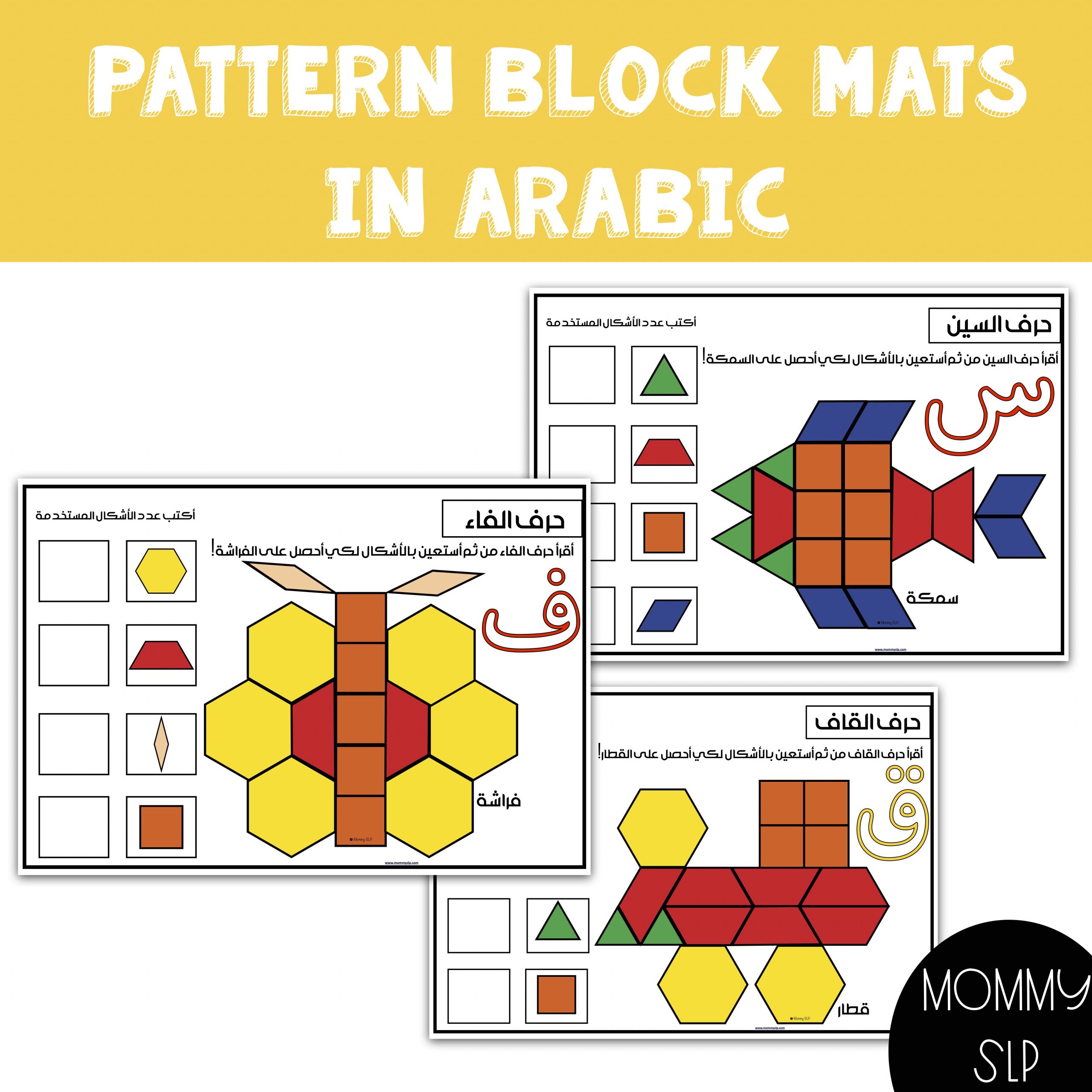 Pattern Block Mats In Arabic Edu Fikra